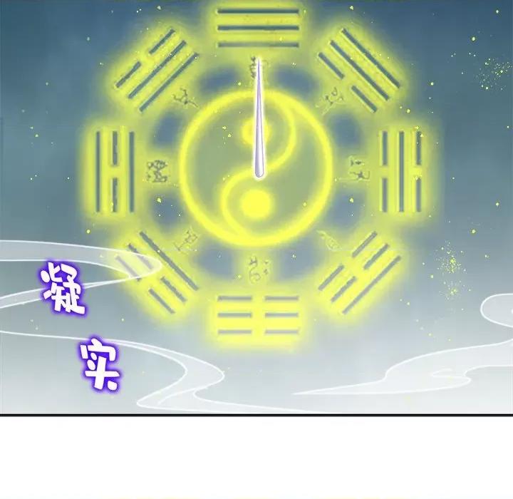 网游：被迫成为隐藏职业 网游：被迫成为隐藏职业-第 36 话 第61页
