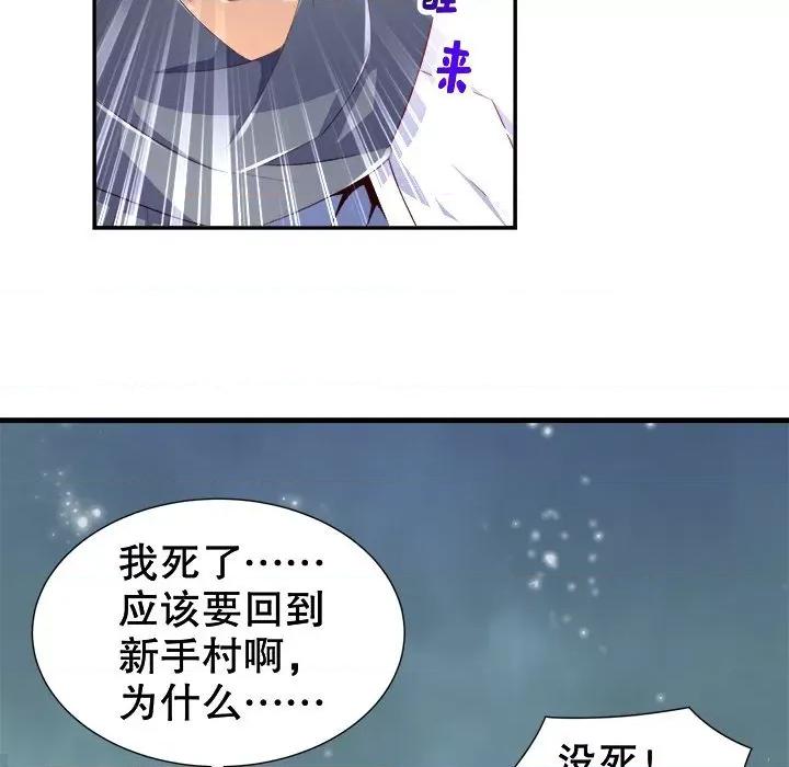 网游：被迫成为隐藏职业 网游：被迫成为隐藏职业-第 36 话 第69页