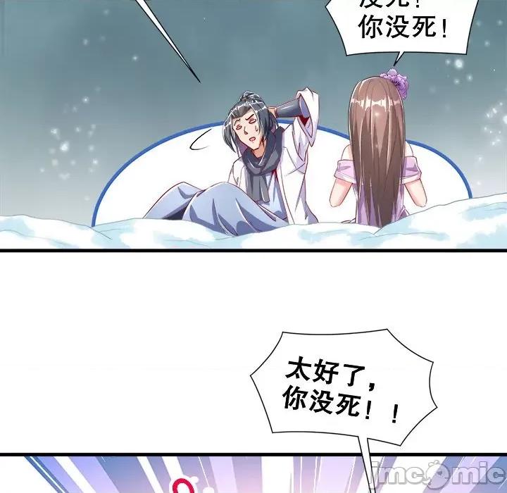 网游：被迫成为隐藏职业 网游：被迫成为隐藏职业-第 36 话 第70页