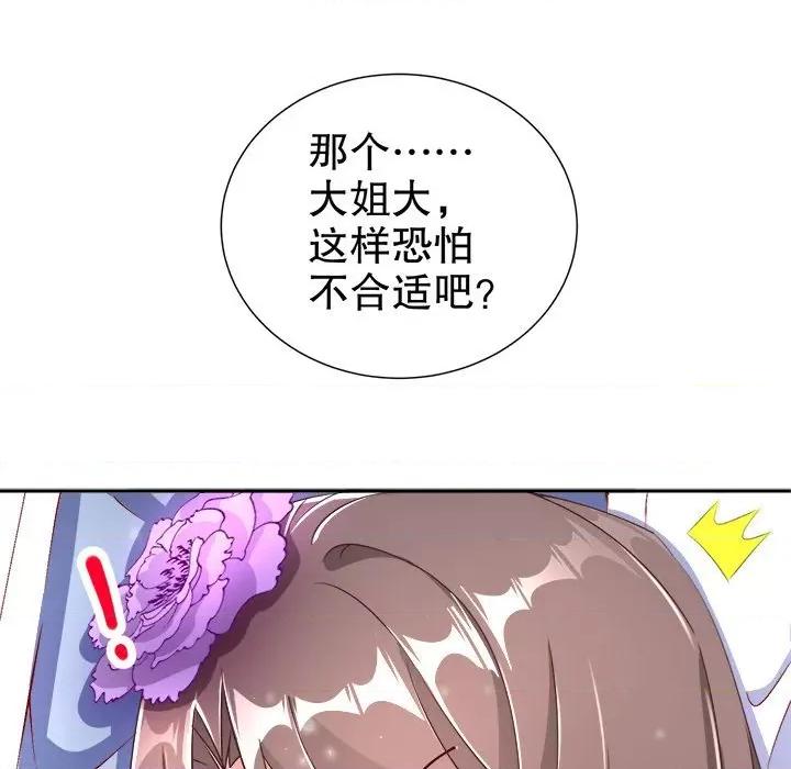 网游：被迫成为隐藏职业 网游：被迫成为隐藏职业-第 36 话 第73页