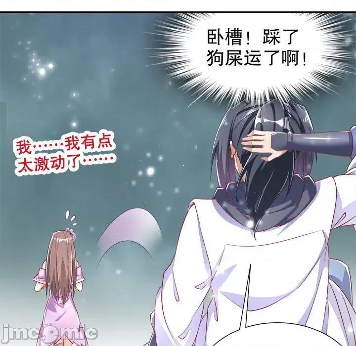 网游：被迫成为隐藏职业 网游：被迫成为隐藏职业-第 36 话 第75页