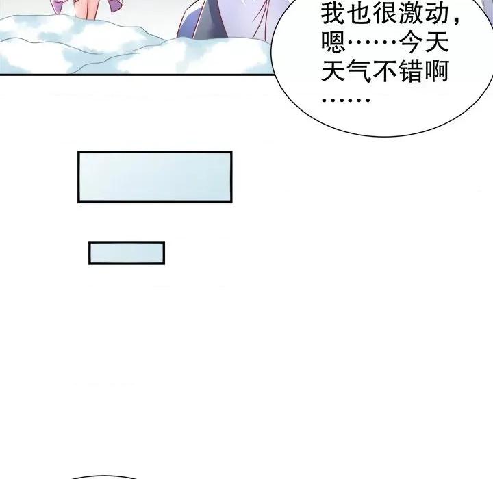 网游：被迫成为隐藏职业 网游：被迫成为隐藏职业-第 36 话 第76页