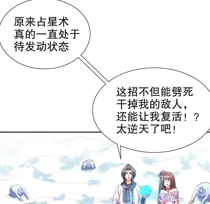 网游：被迫成为隐藏职业 网游：被迫成为隐藏职业-第 36 话 第77页