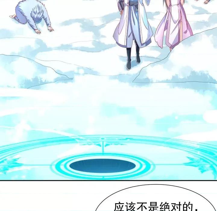 网游：被迫成为隐藏职业 网游：被迫成为隐藏职业-第 36 话 第78页
