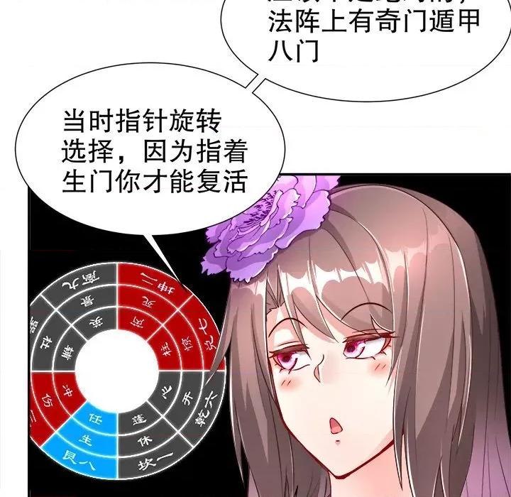 网游：被迫成为隐藏职业 网游：被迫成为隐藏职业-第 36 话 第79页