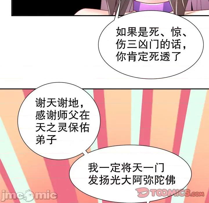 网游：被迫成为隐藏职业 网游：被迫成为隐藏职业-第 36 话 第80页
