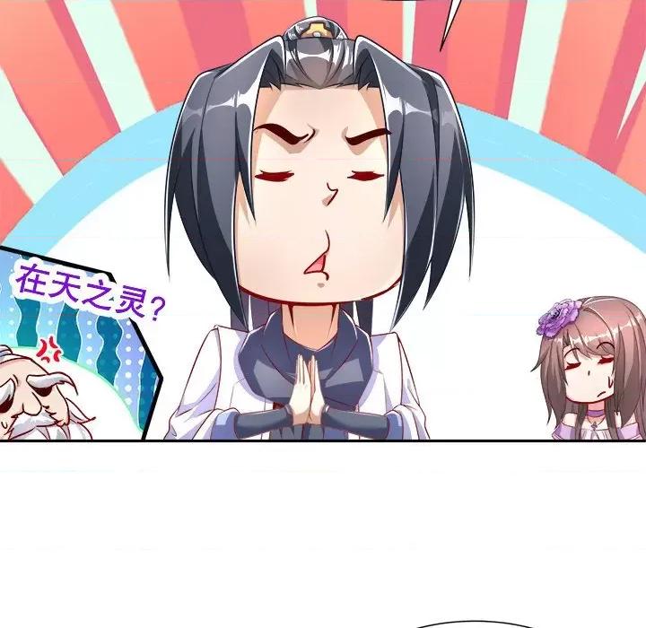 网游：被迫成为隐藏职业 网游：被迫成为隐藏职业-第 36 话 第81页