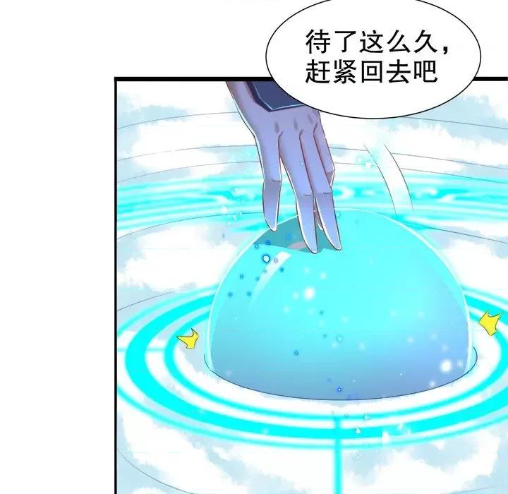 网游：被迫成为隐藏职业 网游：被迫成为隐藏职业-第 36 话 第82页