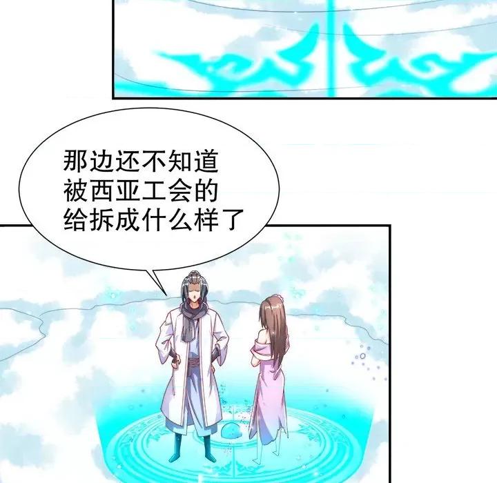 网游：被迫成为隐藏职业 网游：被迫成为隐藏职业-第 36 话 第83页
