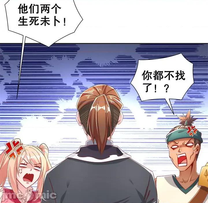 网游：被迫成为隐藏职业 网游：被迫成为隐藏职业-第 36 话 第85页