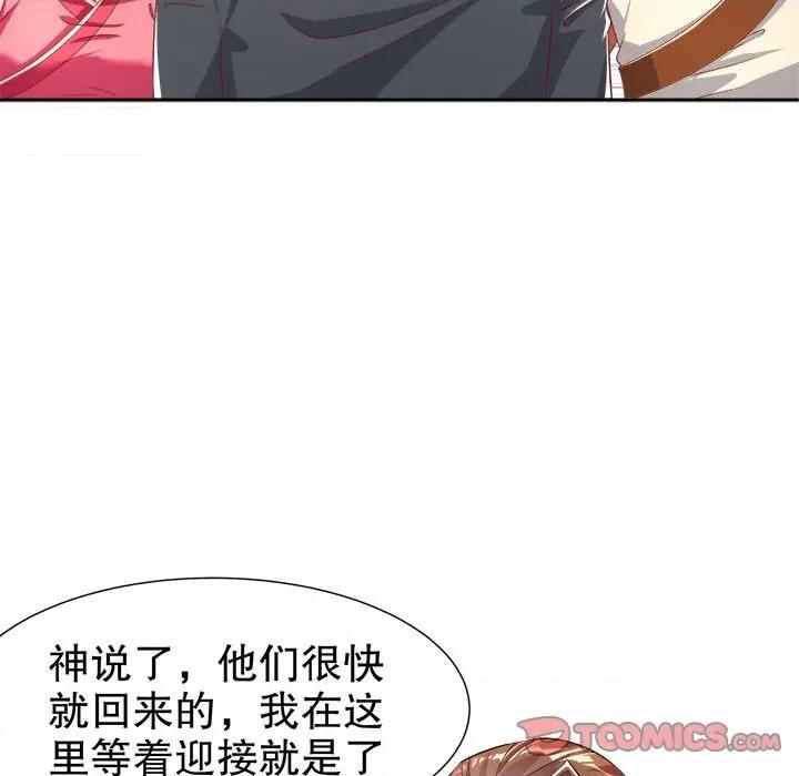 网游：被迫成为隐藏职业 网游：被迫成为隐藏职业-第 36 话 第86页