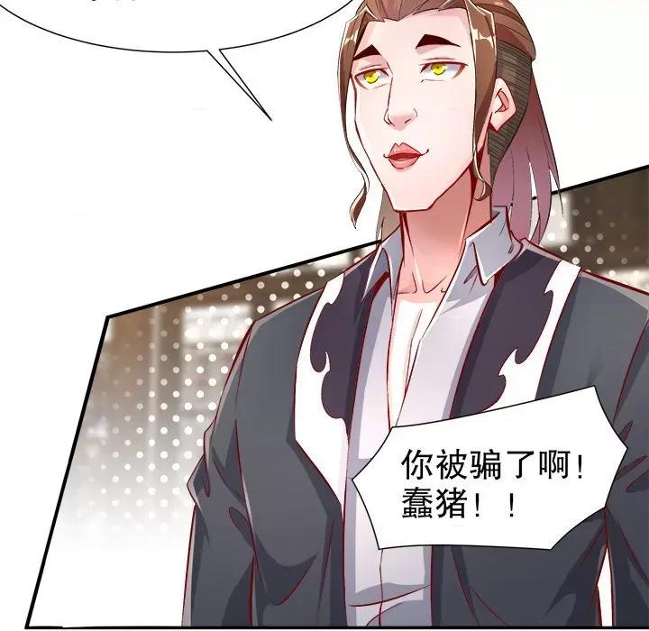 网游：被迫成为隐藏职业 网游：被迫成为隐藏职业-第 36 话 第87页