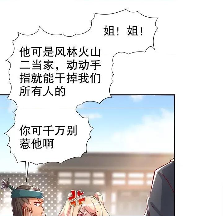 网游：被迫成为隐藏职业 网游：被迫成为隐藏职业-第 36 话 第88页