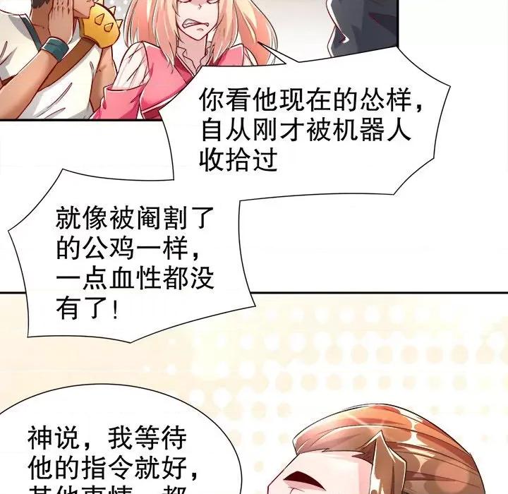 网游：被迫成为隐藏职业 网游：被迫成为隐藏职业-第 36 话 第89页