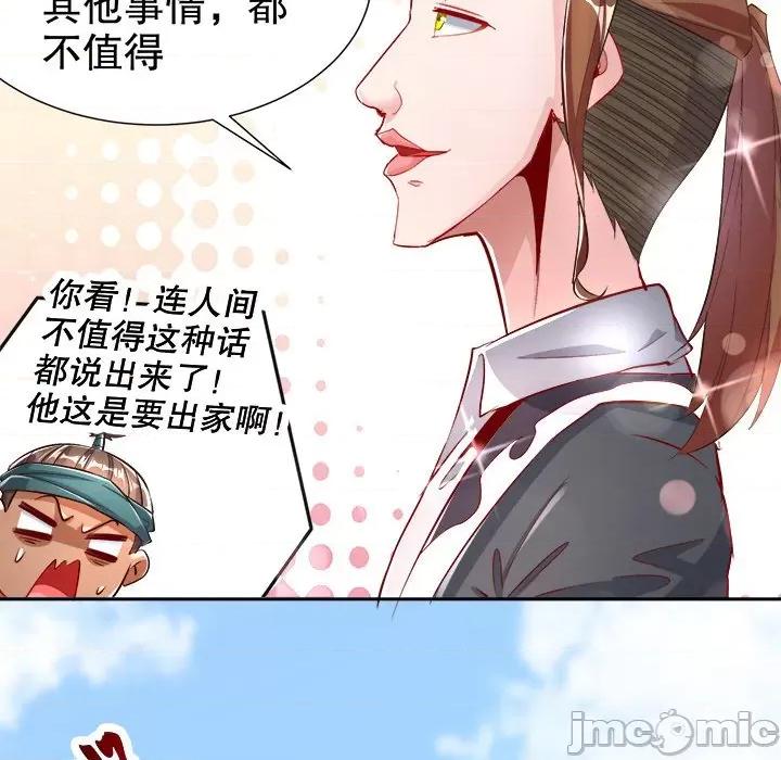 网游：被迫成为隐藏职业 网游：被迫成为隐藏职业-第 36 话 第90页