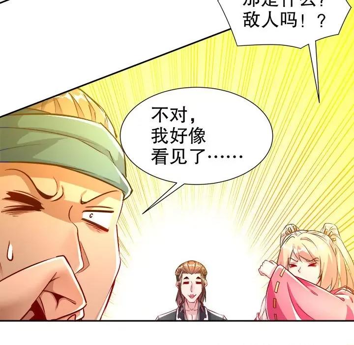 网游：被迫成为隐藏职业 网游：被迫成为隐藏职业-第 36 话 第93页
