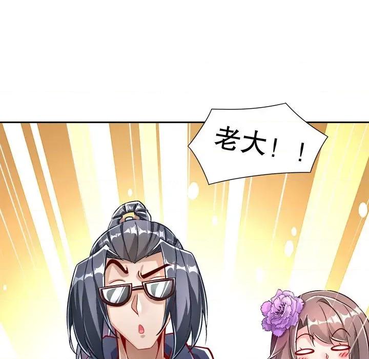 网游：被迫成为隐藏职业 网游：被迫成为隐藏职业-第 36 话 第94页