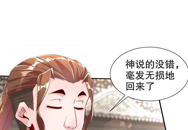 网游：被迫成为隐藏职业 网游：被迫成为隐藏职业-第 37 话 第3页