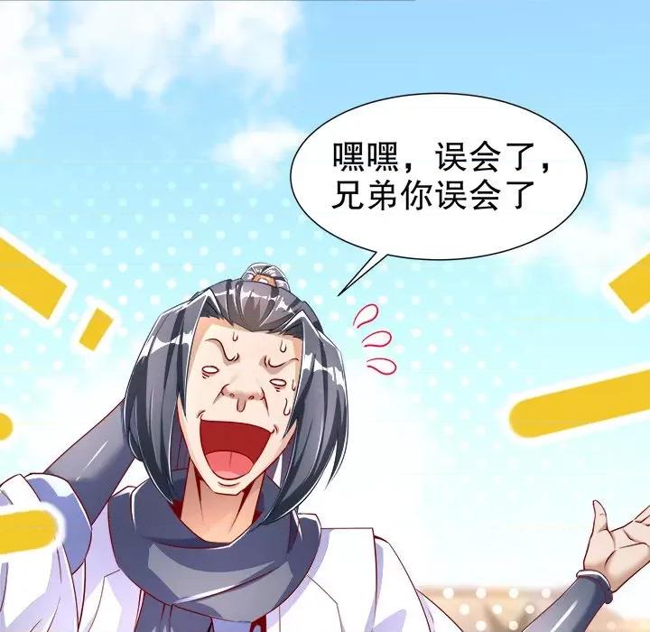 网游：被迫成为隐藏职业 网游：被迫成为隐藏职业-第 37 话 第18页