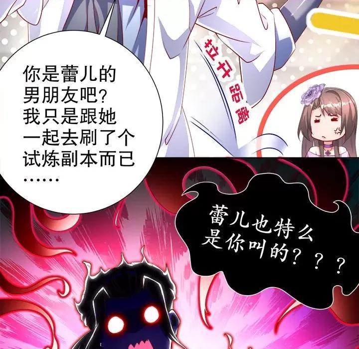 网游：被迫成为隐藏职业 网游：被迫成为隐藏职业-第 37 话 第19页