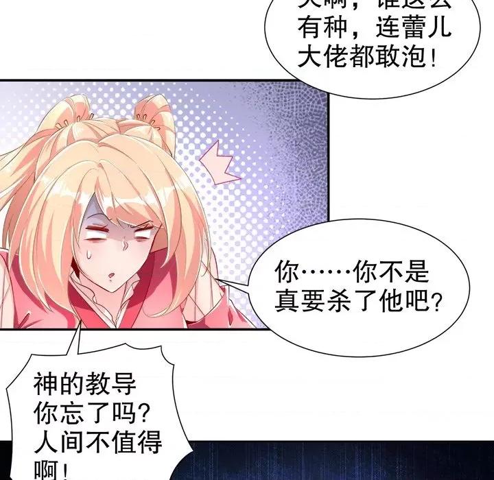 网游：被迫成为隐藏职业 网游：被迫成为隐藏职业-第 37 话 第22页