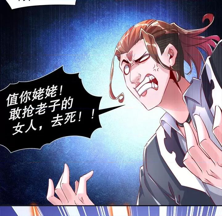 网游：被迫成为隐藏职业 网游：被迫成为隐藏职业-第 37 话 第23页