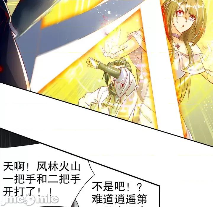 网游：被迫成为隐藏职业 网游：被迫成为隐藏职业-第 37 话 第25页