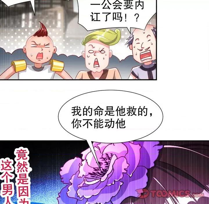 网游：被迫成为隐藏职业 网游：被迫成为隐藏职业-第 37 话 第26页