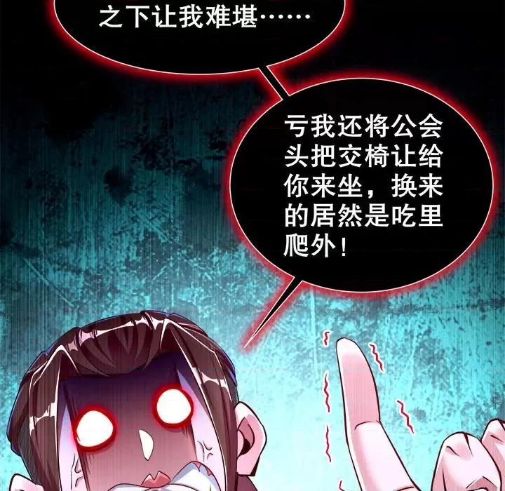 网游：被迫成为隐藏职业 网游：被迫成为隐藏职业-第 37 话 第28页