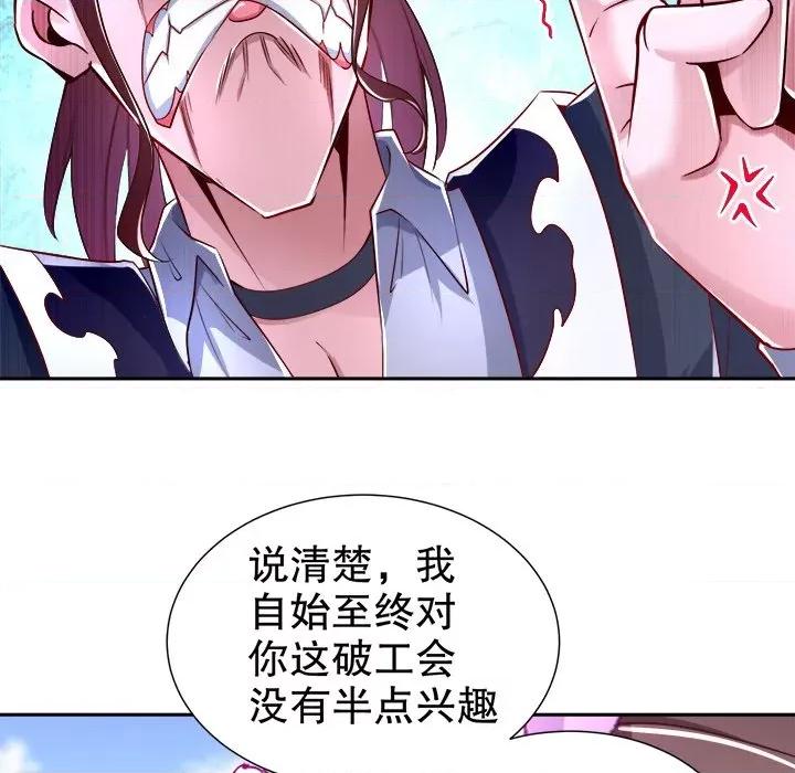 网游：被迫成为隐藏职业 网游：被迫成为隐藏职业-第 37 话 第29页