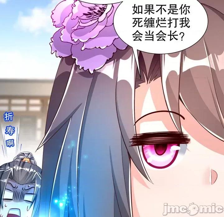 网游：被迫成为隐藏职业 网游：被迫成为隐藏职业-第 37 话 第30页