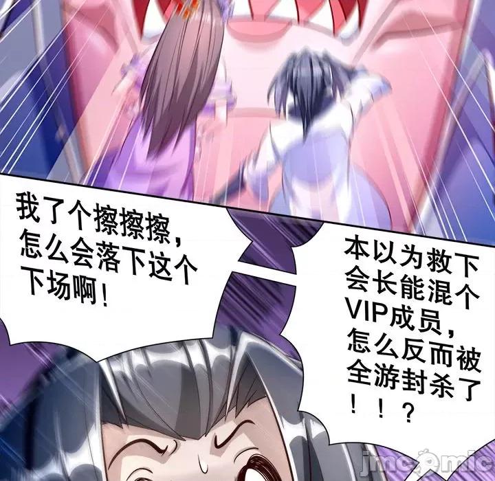 网游：被迫成为隐藏职业 网游：被迫成为隐藏职业-第 37 话 第35页