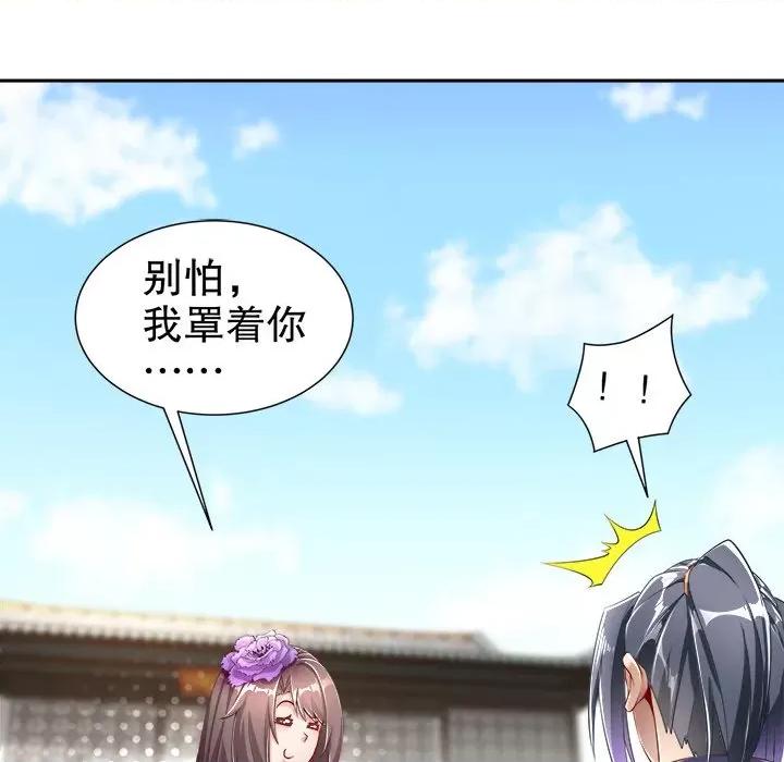 网游：被迫成为隐藏职业 网游：被迫成为隐藏职业-第 37 话 第37页