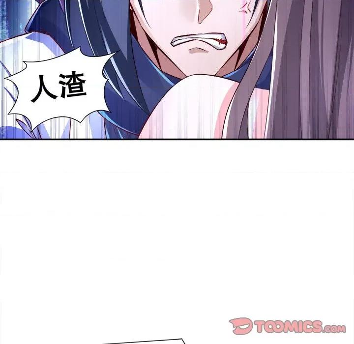 网游：被迫成为隐藏职业 网游：被迫成为隐藏职业-第 37 话 第44页