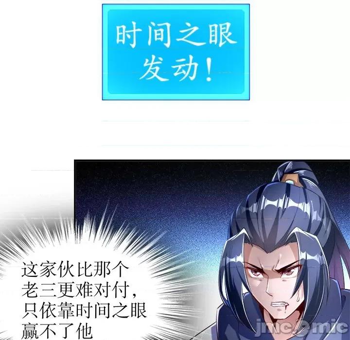网游：被迫成为隐藏职业 网游：被迫成为隐藏职业-第 37 话 第55页