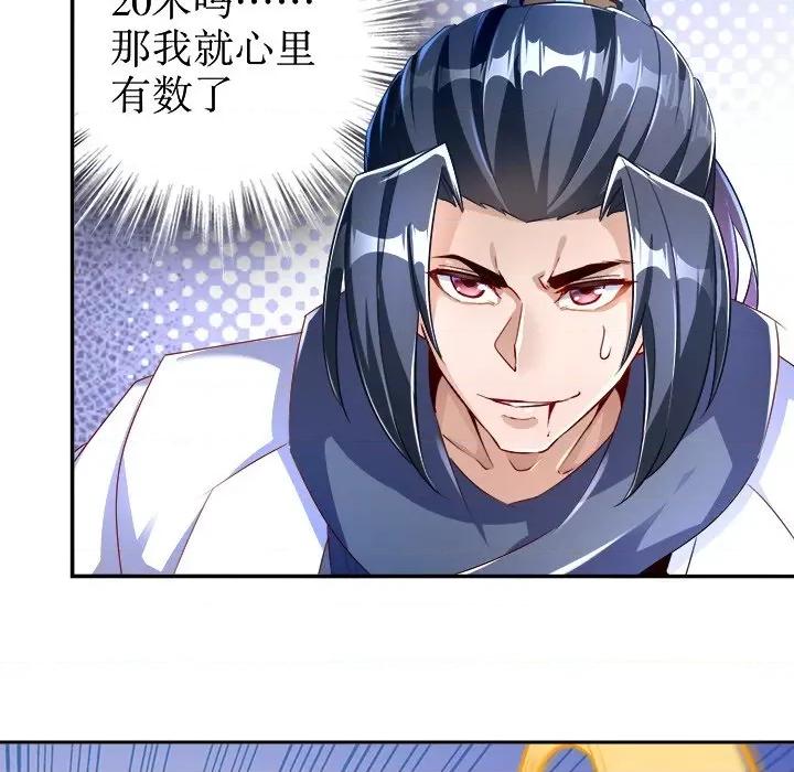 网游：被迫成为隐藏职业 网游：被迫成为隐藏职业-第 37 话 第59页