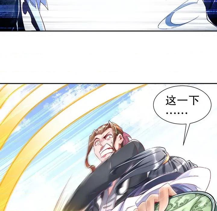 网游：被迫成为隐藏职业 网游：被迫成为隐藏职业-第 37 话 第67页