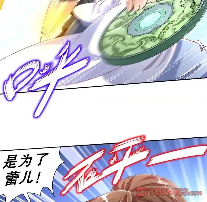 网游：被迫成为隐藏职业 网游：被迫成为隐藏职业-第 37 话 第68页