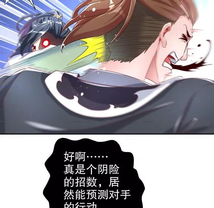 网游：被迫成为隐藏职业 网游：被迫成为隐藏职业-第 37 话 第69页