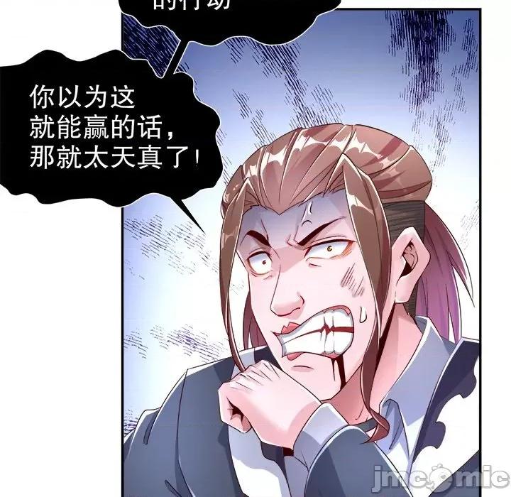 网游：被迫成为隐藏职业 网游：被迫成为隐藏职业-第 37 话 第70页