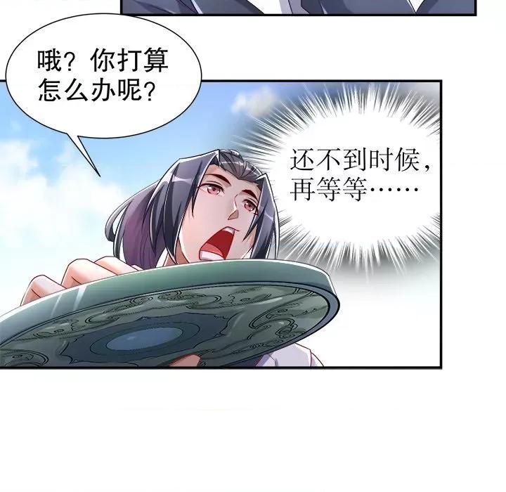 网游：被迫成为隐藏职业 网游：被迫成为隐藏职业-第 37 话 第71页
