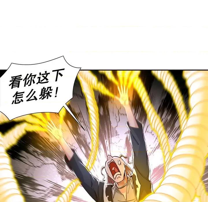 网游：被迫成为隐藏职业 网游：被迫成为隐藏职业-第 37 话 第72页
