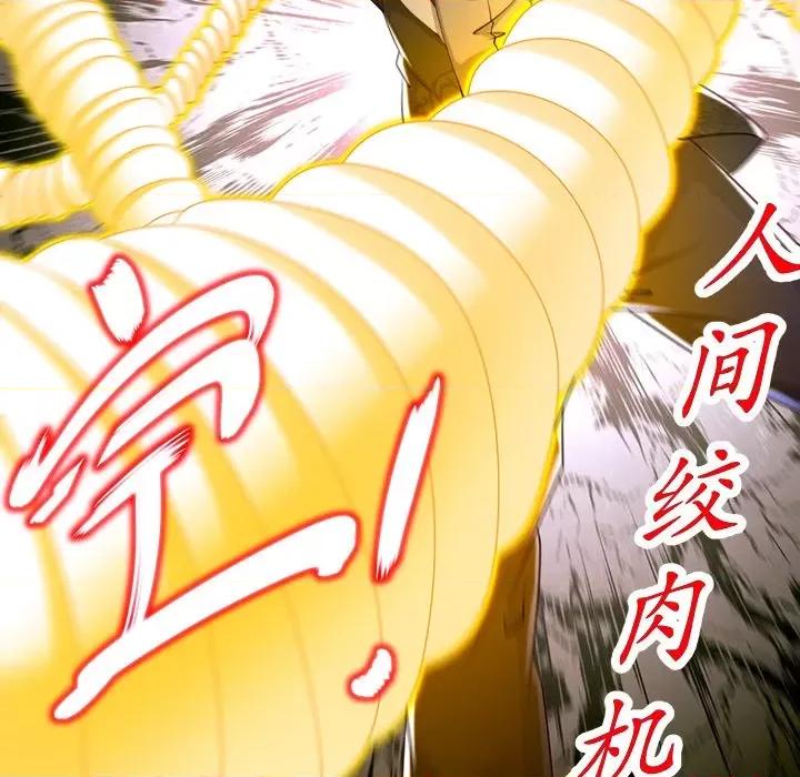 网游：被迫成为隐藏职业 网游：被迫成为隐藏职业-第 37 话 第73页