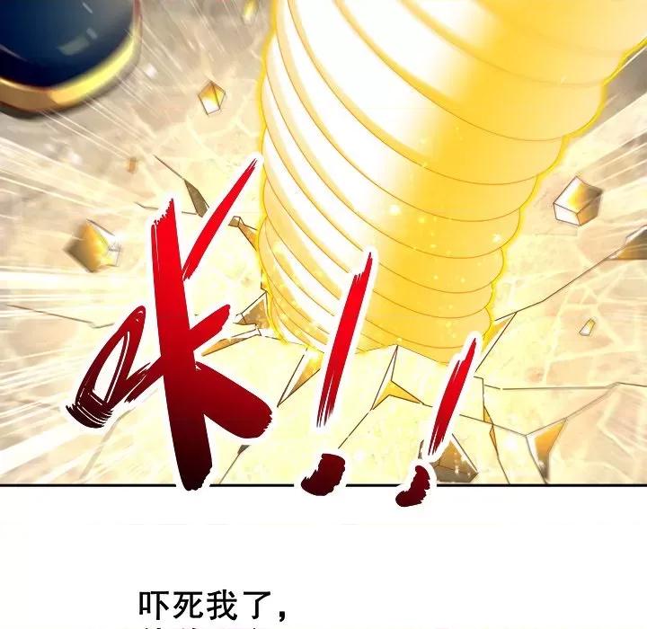 网游：被迫成为隐藏职业 网游：被迫成为隐藏职业-第 37 话 第76页