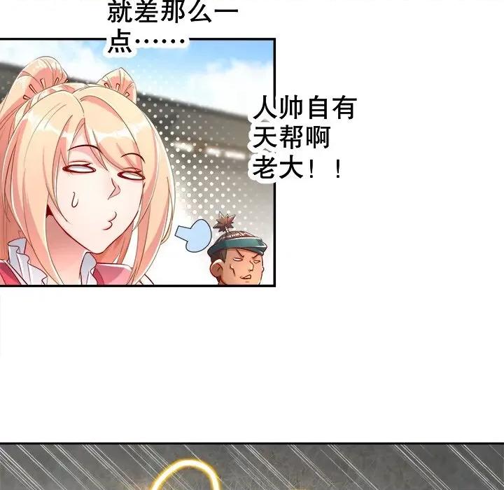 网游：被迫成为隐藏职业 网游：被迫成为隐藏职业-第 37 话 第77页