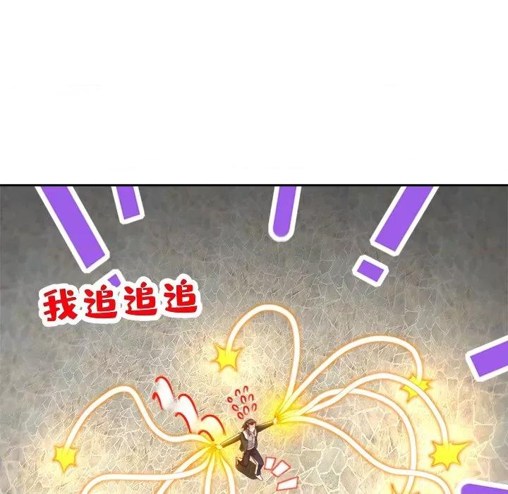 网游：被迫成为隐藏职业 网游：被迫成为隐藏职业-第 37 话 第79页