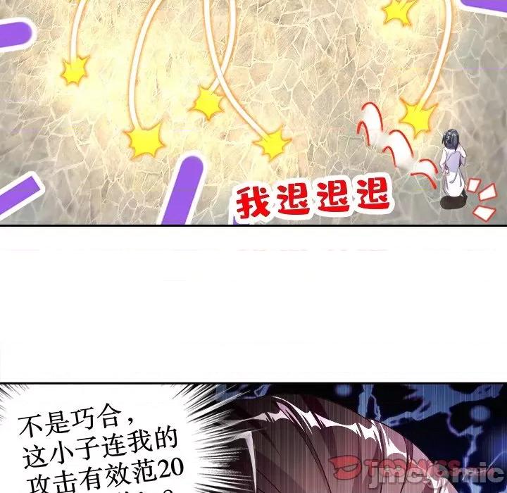 网游：被迫成为隐藏职业 网游：被迫成为隐藏职业-第 37 话 第80页