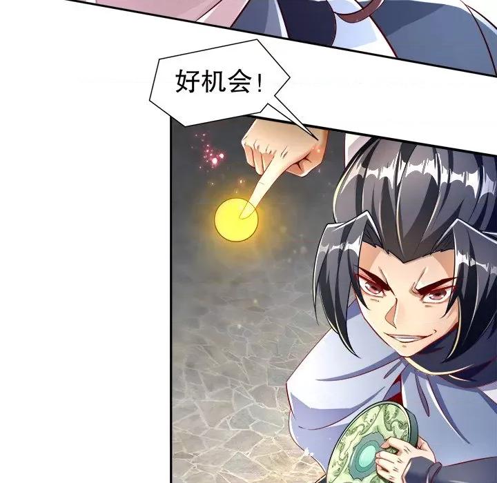 网游：被迫成为隐藏职业 网游：被迫成为隐藏职业-第 37 话 第82页