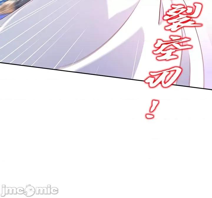 网游：被迫成为隐藏职业 网游：被迫成为隐藏职业-第 37 话 第85页