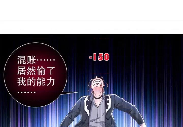网游：被迫成为隐藏职业 网游：被迫成为隐藏职业-第 38 话 第4页